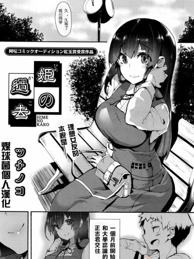 [ツチノコ][(COMIC 阿吽 2016年4月号)姫の过去]