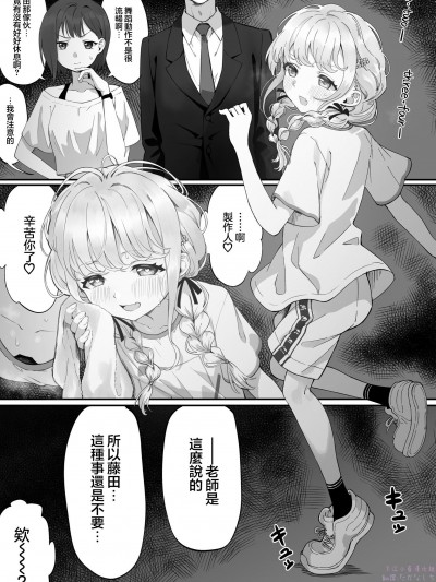 [下江小春汉化组] [ちぃずオレ] 藤田さんと堕ちていく话 (学园アイドルマスター)