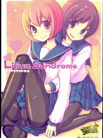 (C75) [Kimarinet (きまりん)] Lilium Syndrome