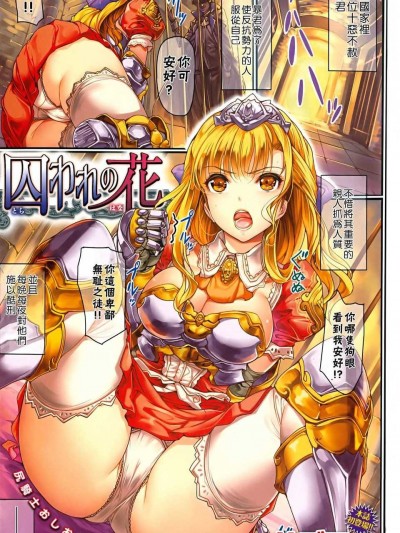 [サブロー] 囚われの花 (COMIC失楽天 2014年10月号) [无邪気汉化组]