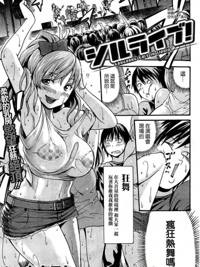 [いーむす·アキ] シルライブ！ (COMIC 快楽天 2014年10月号) [空気系☆汉化]