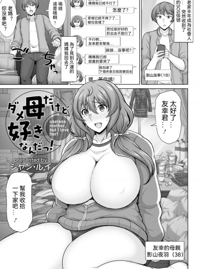 [110836iz换源][ジャン・ルイ] ダメ母だけど好きなんだっ! (ANGEL 倶楽部 2023年2月号)