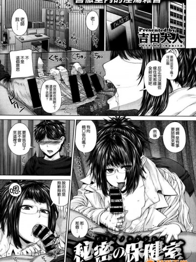 [吉田犬人] 秘密の保健室 (COMIC X-EROS ＃22) [空気系☆汉化]