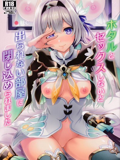 [角都九阳个人汉化] (C104) [DRAGON PANDA (御奈瀬)] ホタルとセックスしないと出られない部屋に闭じ込められました (崩壊スターレイル)