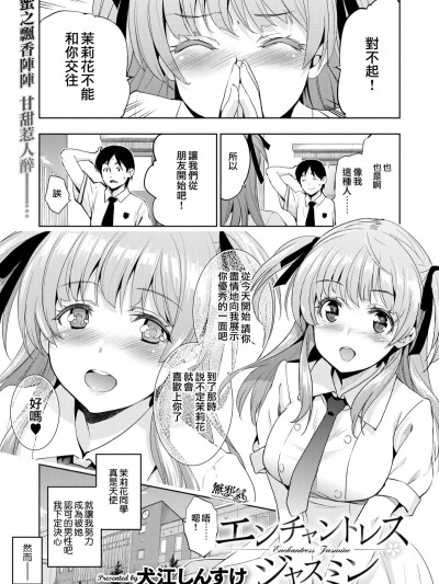 [犬江しんすけ] エンチャントレス ジャスミン (コミックゼロス #62) [无邪気汉化组][MJK-18-Z972][无修正]