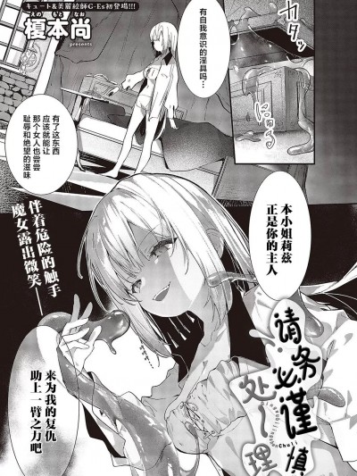 请务必谨慎处理 [驴子汉化组] [榎本尚] とりあつかいちゅーい (コミック ジエス 05)