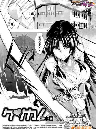 [复八磨直兎] ケンカノ 二本目 (コミックメガストアα 2014年8月号)[清纯突破汉化]