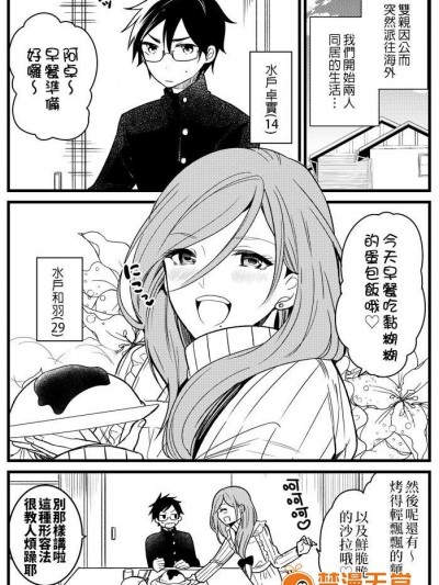 [わたりさえ][うちのおネエちゃん]