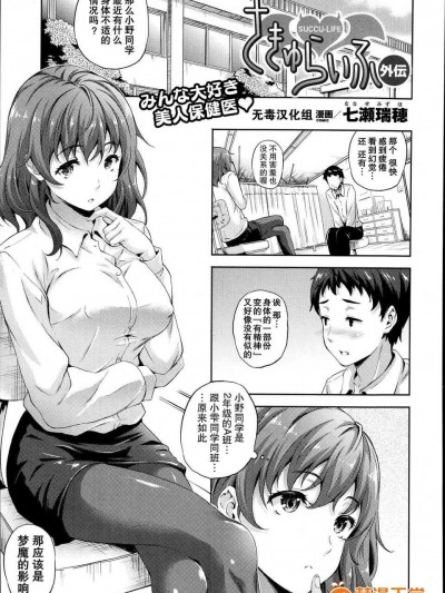 [无毒汉化组][七瀬瑞穂] さきゅらいふ 外伝 (コミックアンリアル 2014年8月号)