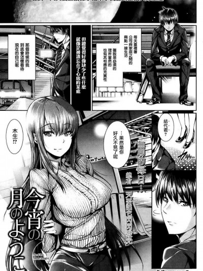 [ゲンツキ] 今宵の月のように (Comic Purumelo 2014年02月号) [渣渣汉化组]