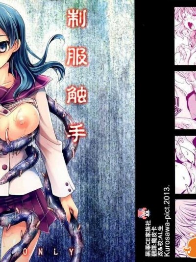 泽清崇)] 制服触手4