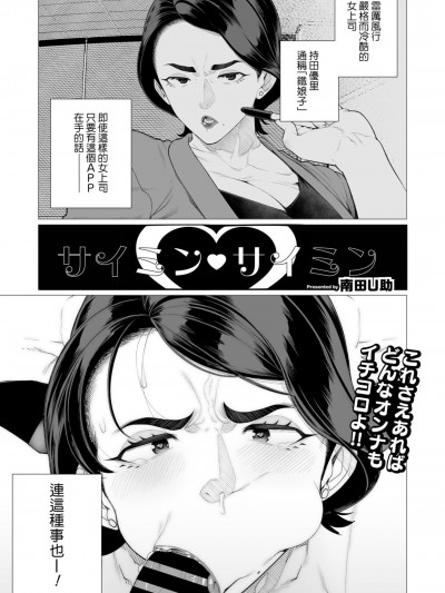 [Banana手工汉化] [南田U助] サイミン❤サイミン (コミックホットミルク浓いめ vol.47) [DL版]