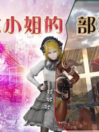 [血清零] 贵族大小姐的部落生活