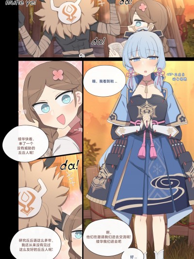 [颠佬旅者汉化组] [Poyeop] 2024.06 神里绫华 (原神)