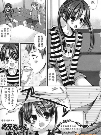 [むかいきよはる] お兄ちゃん 调教日记 (COMIC L.Q.M vol