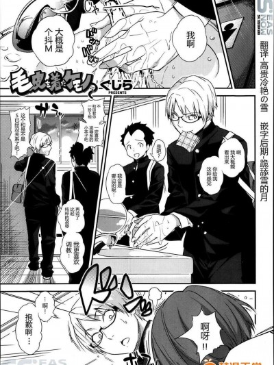 [东雪映画汉化][ぐじら] 毛皮を着たケモノ