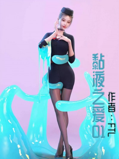 [FTL] 黏液之爱 1 - 4