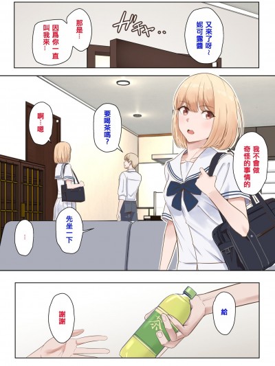 [シュクリーン×Fantia (シュクリーン)] 仁奈川ニコル 呼び出し① ②【限定】[中国翻訳]