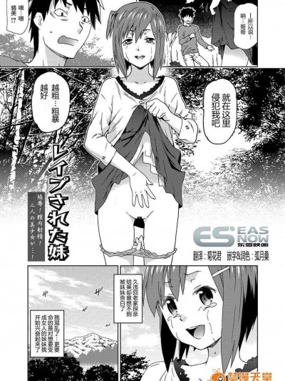 [茶否] レイプされた妹 (コミックグレープ Vol.3)[东雪映画汉化] [Digital]