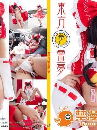 20.[@factory] 东方霊梦 参