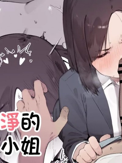 喜欢乾净的泷田小姐 [天帝哥个人汉化] [にぎりうさぎ] 绮丽好きの滝田さん [中国翻訳]