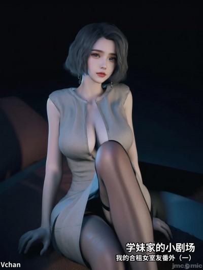 [Vchan] 学妹家的小剧场1-2