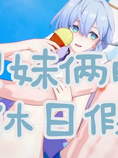 [HA] 【骨科警告】牢鸟牢日的七休日假期 (Honkai: Star Rail)