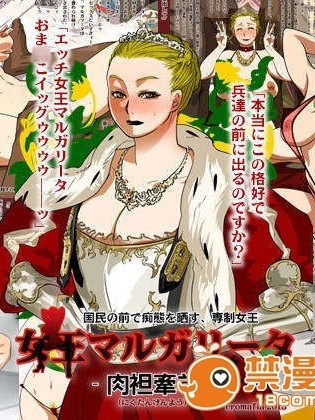 (同人CG集) [エロマフィア] 女王マルガリータ-肉袒牵羊-