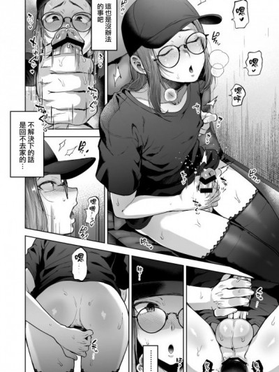 [瑞树汉化组] [関サバト (作)] 自称ノンケ女装子、ネカフェで堕ちる。 [中国翻訳] [DL版]