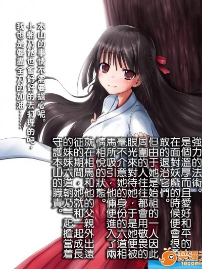 [左藤空気][六道の退魔姫 堕つ]