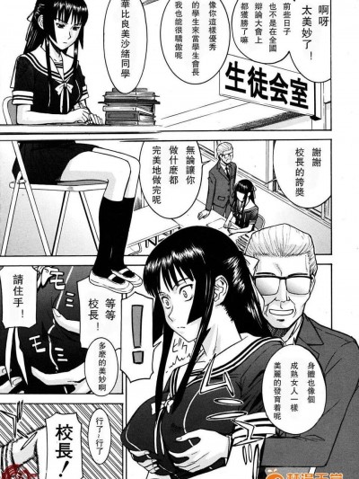 [伊野丸] 华比良学生会长