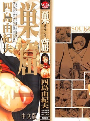 [四岛由纪夫] 巣窟