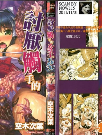 [空木次叶] 触手が嫌いな女の子はいません！