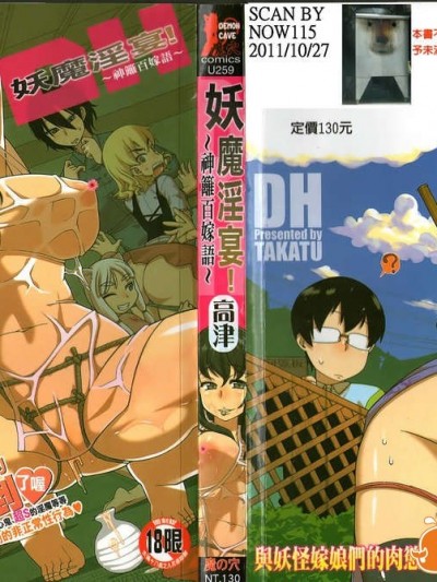 [高津] でぃーエッチ！～ひもろぎ百嫁语～