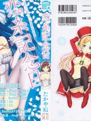 [たかやKi] 恋糸记念日 とらのあな特典