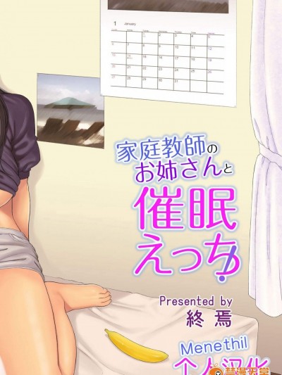 [终焉][家庭教师のお姉さんと催眠えっち！(バナナメイト Vol.2)]