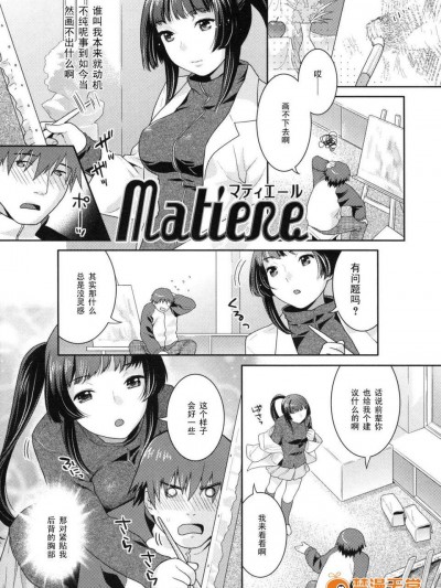 【黑条汉化】[ねこまたなおみ]Matiere