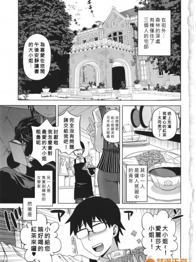 [好野柯个人汉化] [高津] エリザ様ご用心! 第一话