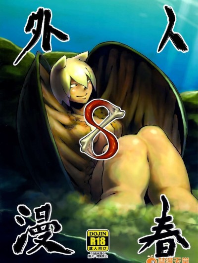 &#40コミティア108&#41 [肉ドリル &#40鉄巻とーます&#41] 人外春漫 8扫图真红之火鸡 翻译Sewlde.K.Charat◆KlZ49inP3Y