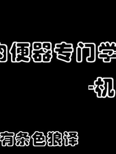 (damon233个人翻译)[LOL]私立肉便器専门学园-机械科-中文