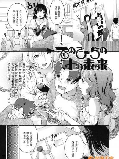 【黑条汉化】[ねこまたなおみ]てのひらの上の未来