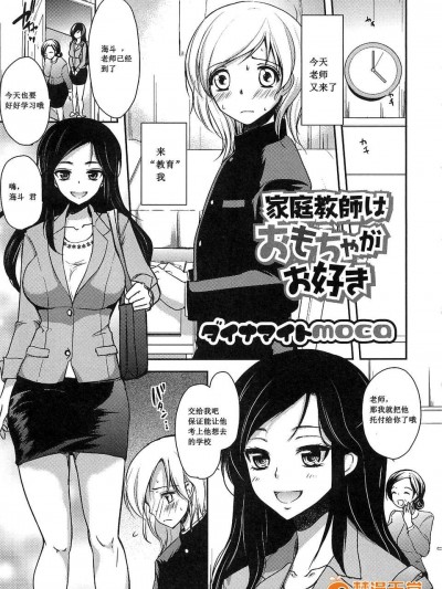 [ダイナマイトmoca] 家庭教师はおもちゃがお好き (男の娘はいつでもモテ期)[M系资源聚合汉化]