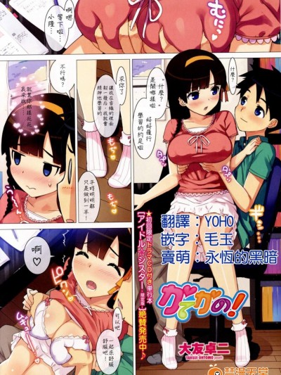 [大友卓二(Number2)][かてかの! ch1~2]