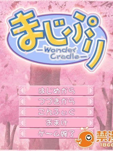 [Purple Software]まじぷり -Wonder Cradle-