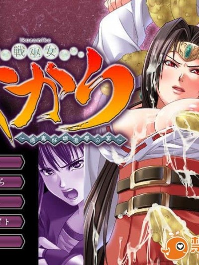 [070804] 戦巫女あかり ～悪鬼妊娠凌辱の宴～