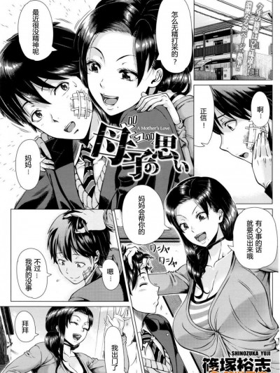 [篠冢裕志][(COMIC 天魔 2016年3月号)母子の思い]