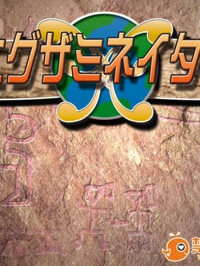 ྲ禁ゲームCG) [070223] エグザミネイター