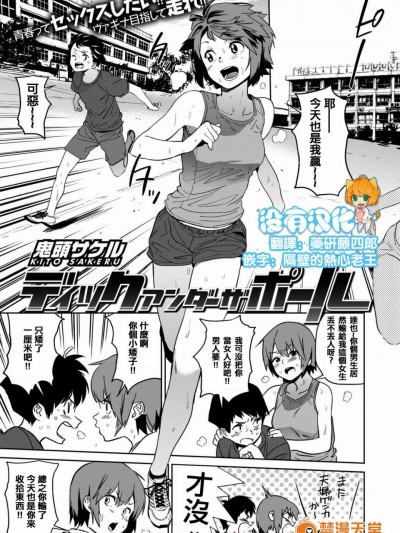 [鬼头サケル][(COMIC はぴにんぐ Vol.1)ディックアンダーザポール]