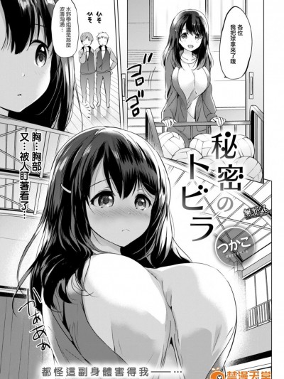 [つかこ][(COMIC快楽天ビースト 2017年6月号)秘密のトビラ]