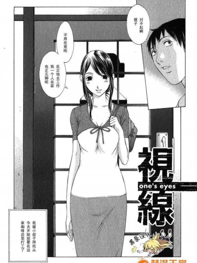 [黑条汉化][はらざきたくま]视线